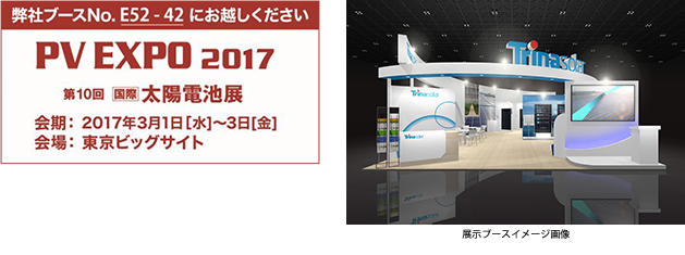 PV EXPO 2017